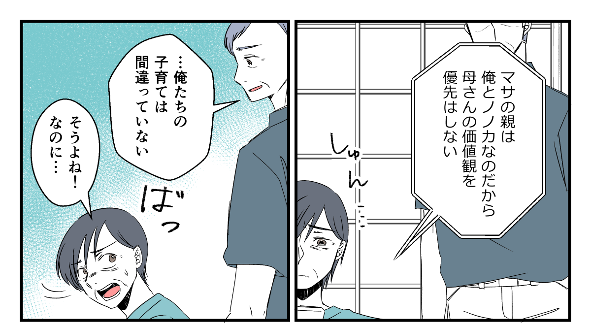 孫が習い事をすぐやめた！_019_1