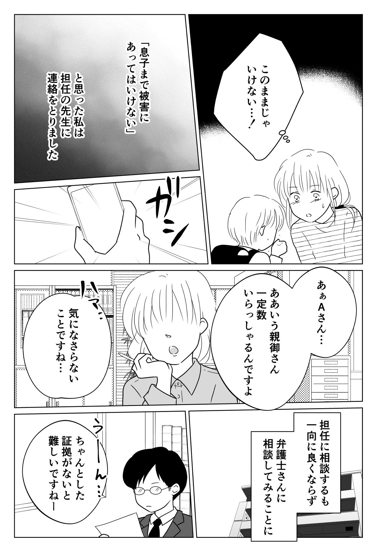 第3話 息子への悪影響 元ママ友からのイジメが10年 もう我慢の限界 ついに立ち上がった私がとった行動とは モデルプレス 第3話 息子への悪影響 元ママ友からのイジメが10年 もう我慢の限界 ついに立ち上がった私がとった行動とは モデルプレス