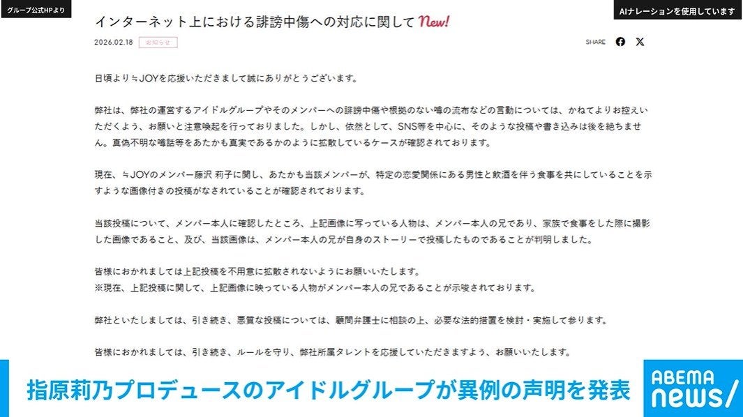 指原莉乃プロデュースのアイドルグループが異例の声明を発表