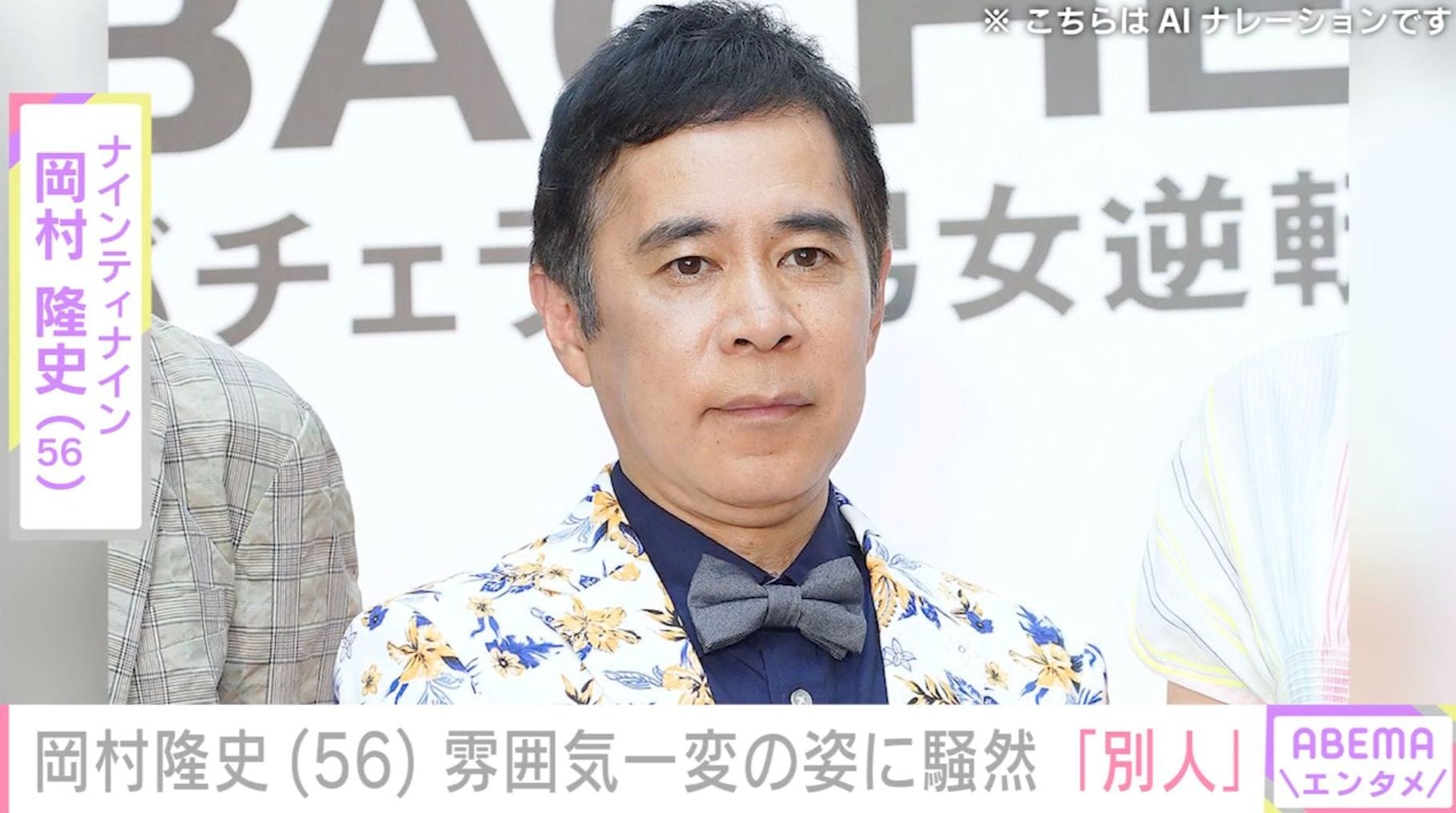 岡村隆史（56）、雰囲気一変した姿に騒然「別人に見えます」「入院中かと」「ビックリしました」