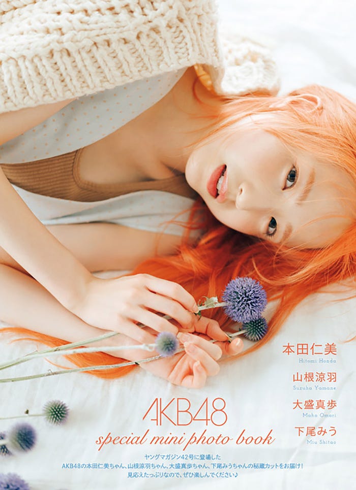 本田仁美 (C)講談社