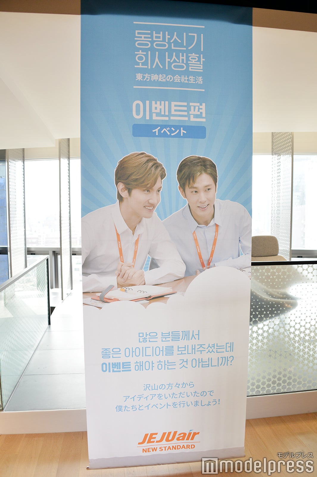 “東方神起の会社生活”（C）モデルプレス