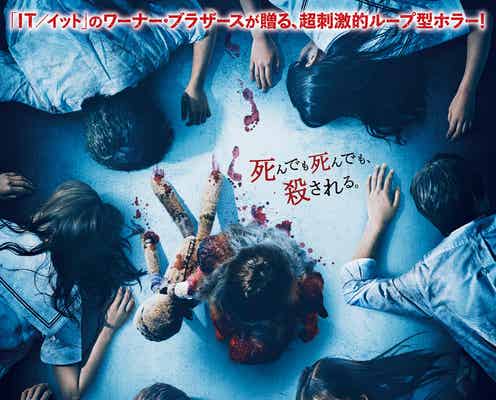 橋本環奈、クラスメイト“5人の死体”とともに床に倒れる衝撃ティザービジュアル解禁 公開日も決定<カラダ探し>