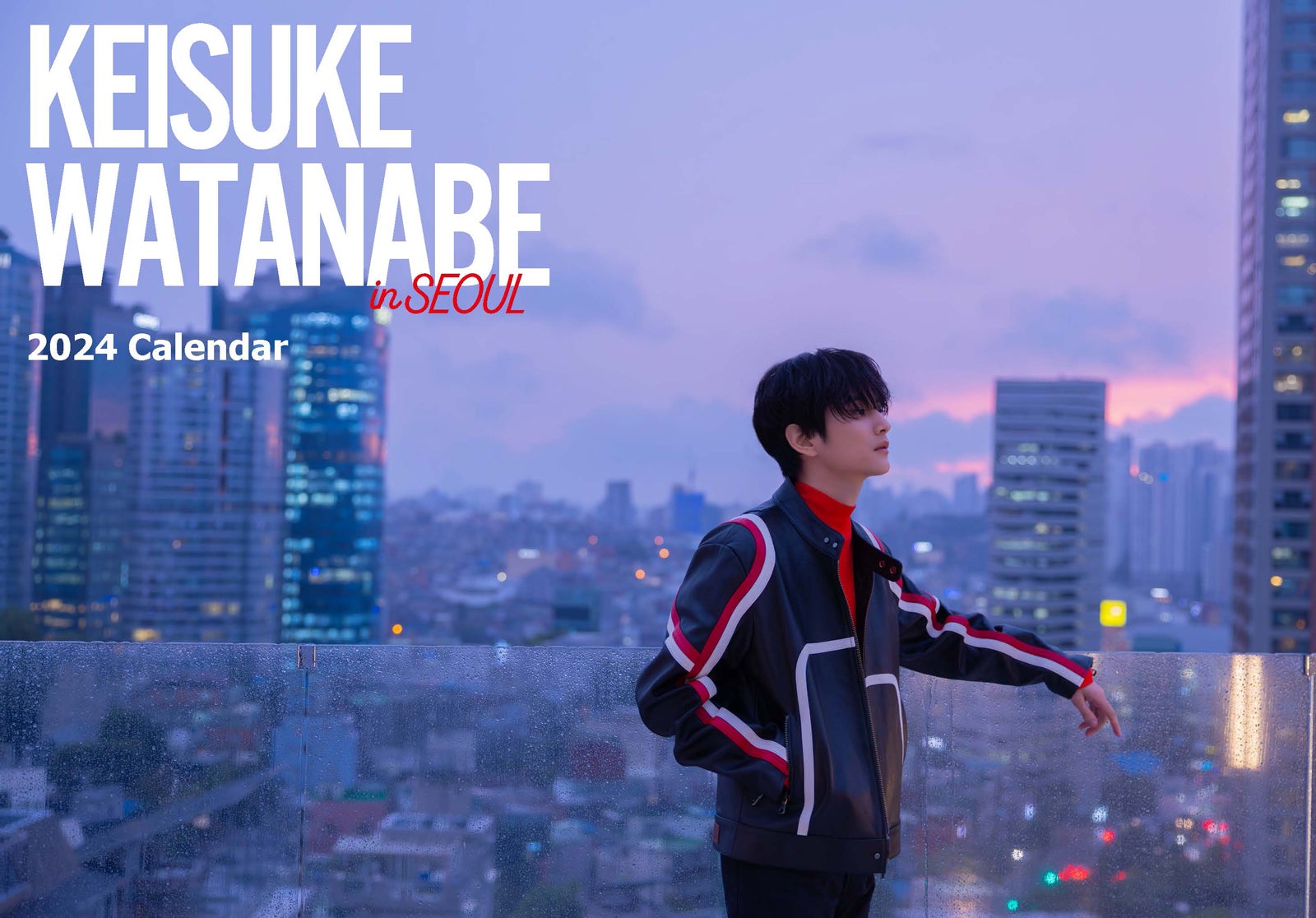 「渡邊圭祐2024年カレンダー」より（提供写真）