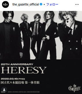 the GazettE Instagramより