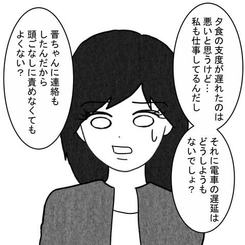 苛立つ彼氏に彼女は…