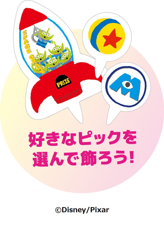 ピックイメージ(C)Disney/Pixar