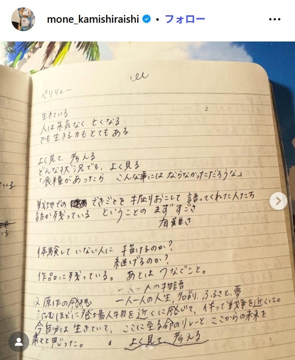 上白石萌音Instagramより