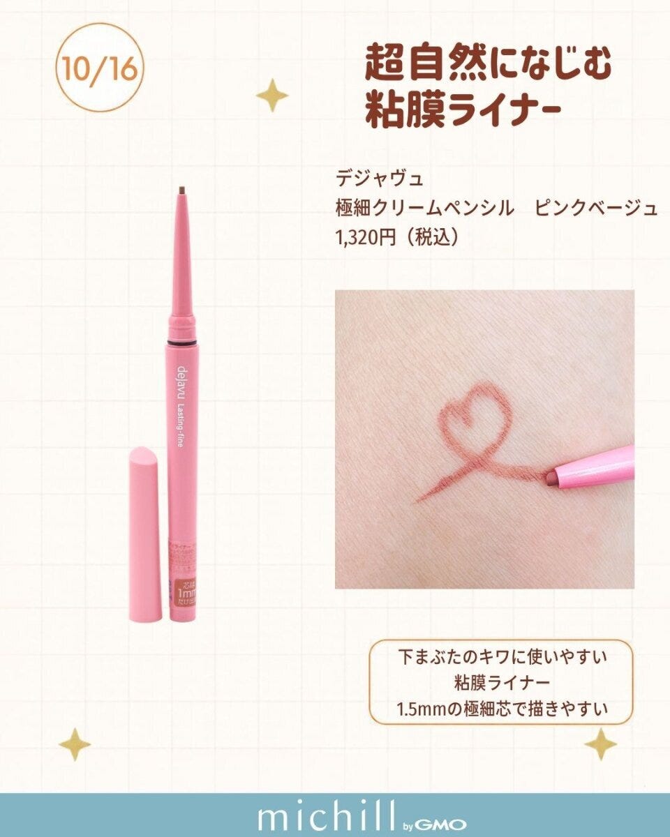 デジャヴュ極細クリームペンシルピンクベージュと腕に描かれたハート