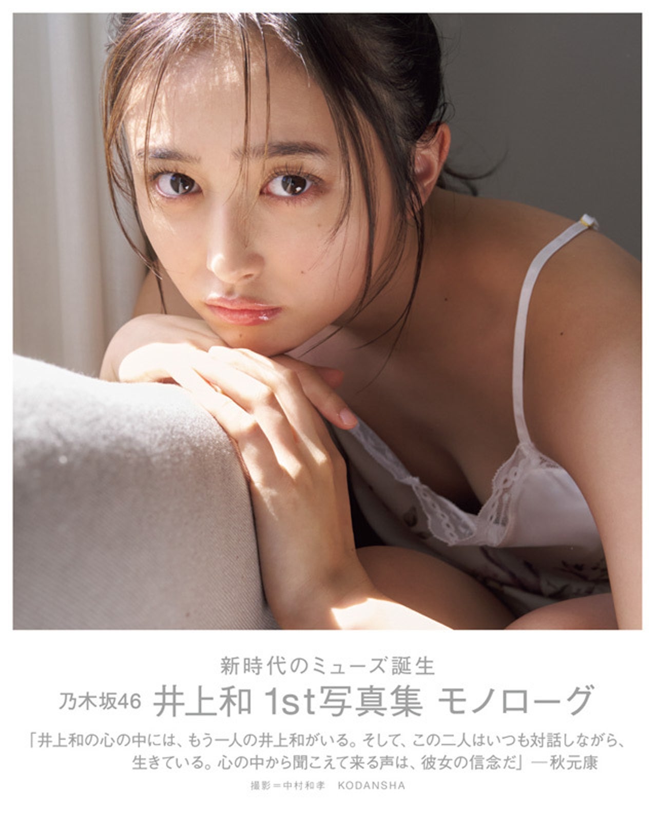 画像8/21) 乃木坂46井上和、黒ランジェリー×透けトップスが
