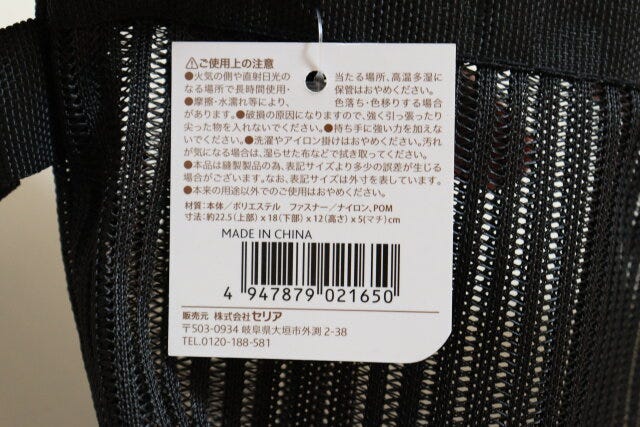 セリア　ポーチメッシュ