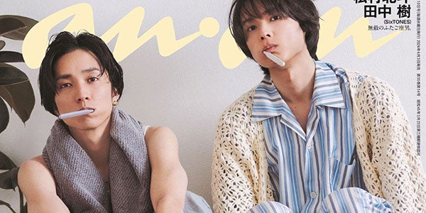 SixTONES田中樹＆松村北斗“ほくじゅり”で「anan」表紙 双子のような