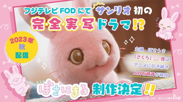 ドラマ「ぼさにまる」(C)2023 SANRIO CO., LTD. ぼさにまる製作委員会