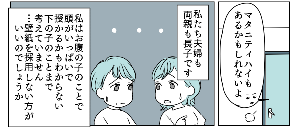 新居の壁紙に妹が口出し　1_3_3