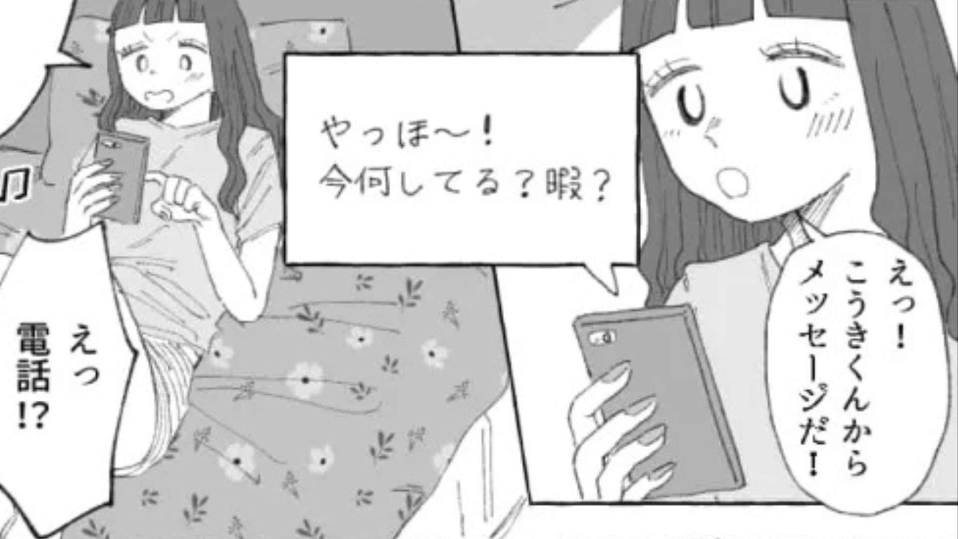 会社の打ち上げで連絡先を交換♡ すると彼から【衝撃のメッセージ】が届いてドン引き！？