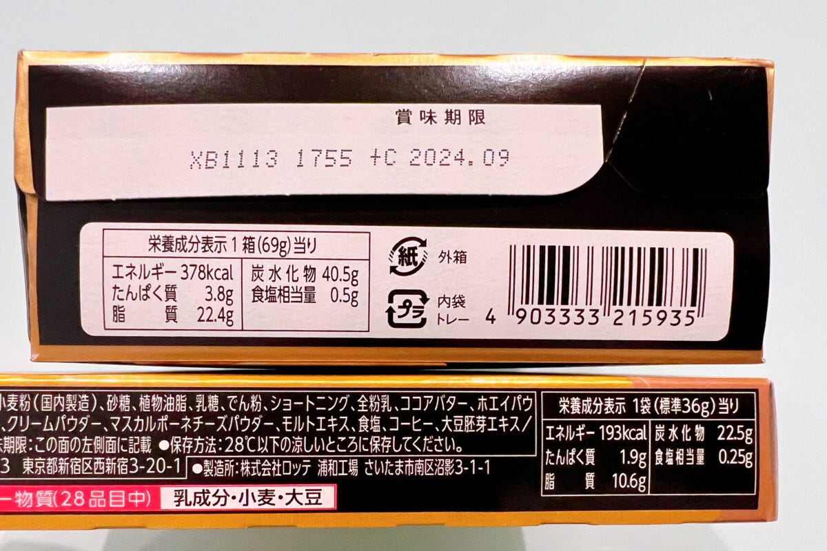 ロッテ 成分表示