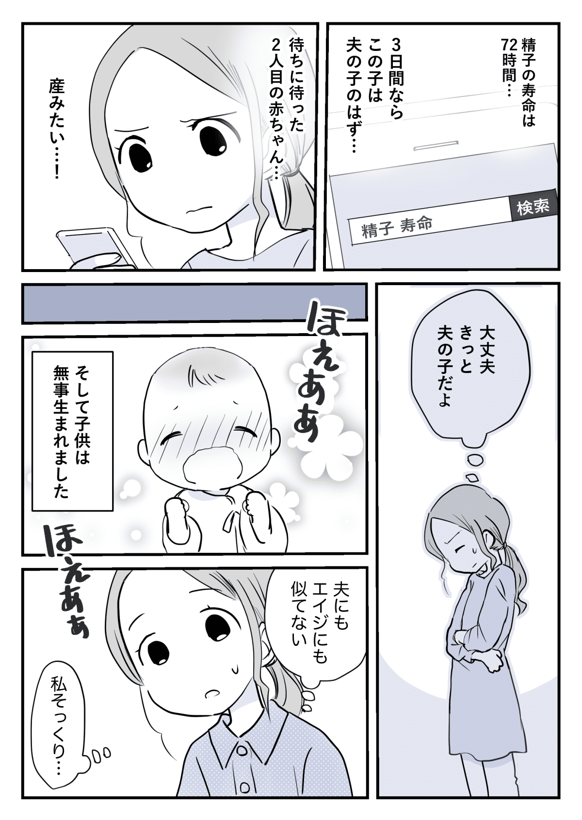 「お腹の子は誰の子……」2