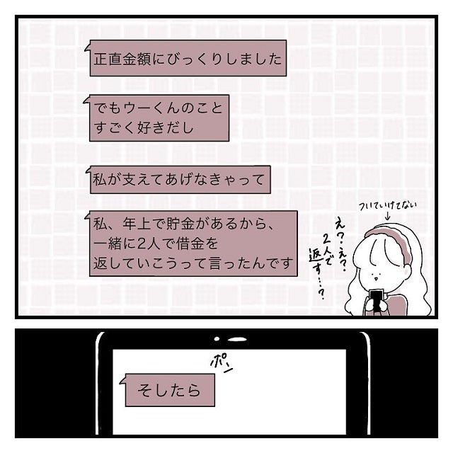 マジでそれでいいの 婚約者さんは 嘘つき男と一緒に借金を返す そうで 彼氏に婚約者が 嘘つき男に女2人でサヨナラしてやった話 Vol 38 モデルプレス