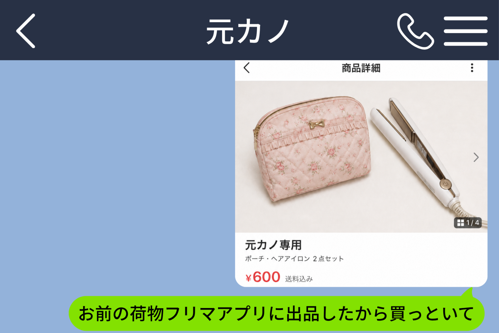 元カノの荷物を600円で出品した俺が「合理的」と言う理由