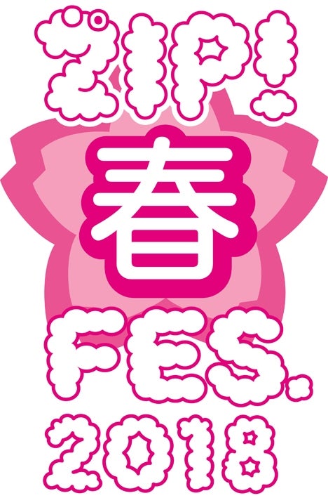 イベントロゴ（提供写真）