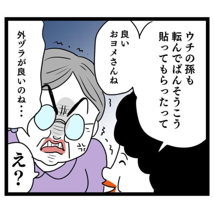 嫁の悪口を言いふらす！