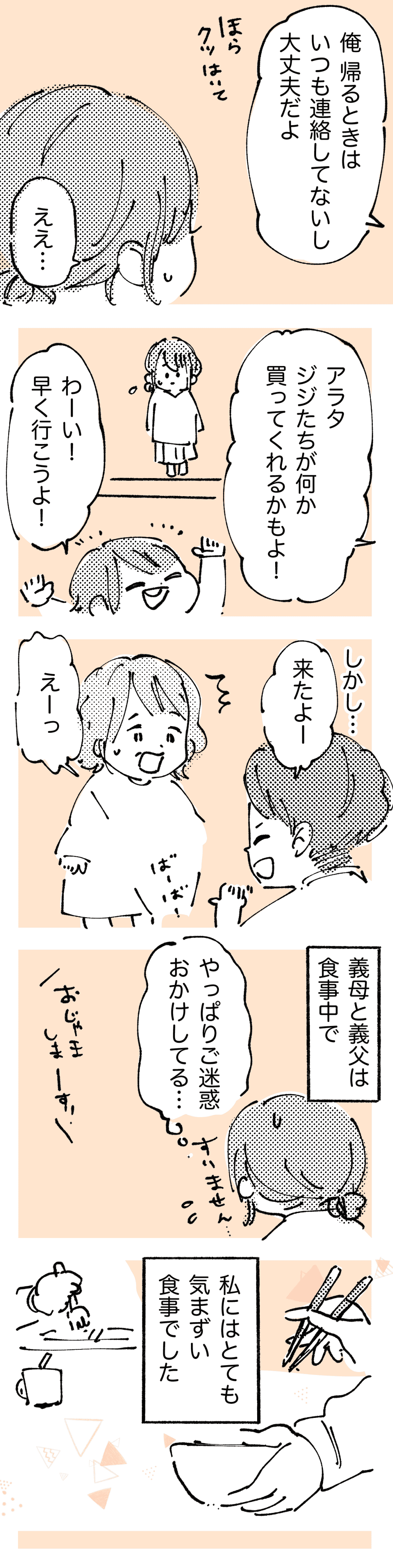 嫁と義母のすれ違い＿後編