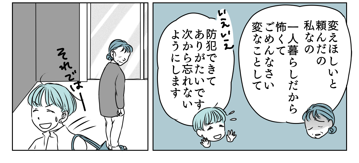 独居高齢女性にターゲットにされた　1_3_3