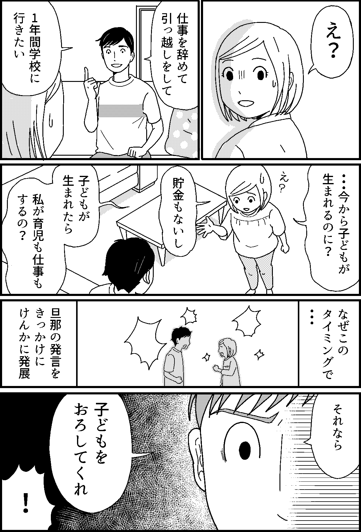 子どもおろして 妊娠前に別れたらよかった 旦那の言葉が忘れられない 私の選択は 前編 まんが モデルプレス 子どもおろして 妊娠前に別れたらよかった 旦那の言葉が忘れられない 私の選択は 前編 まんが モデルプレス