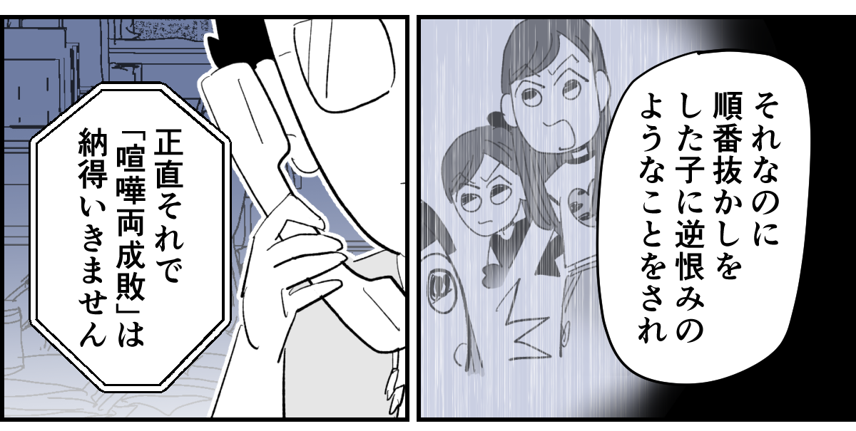 【全5話】娘を助けてくれた小1男子、それなのに先生は「喧嘩両成敗」4-2-2