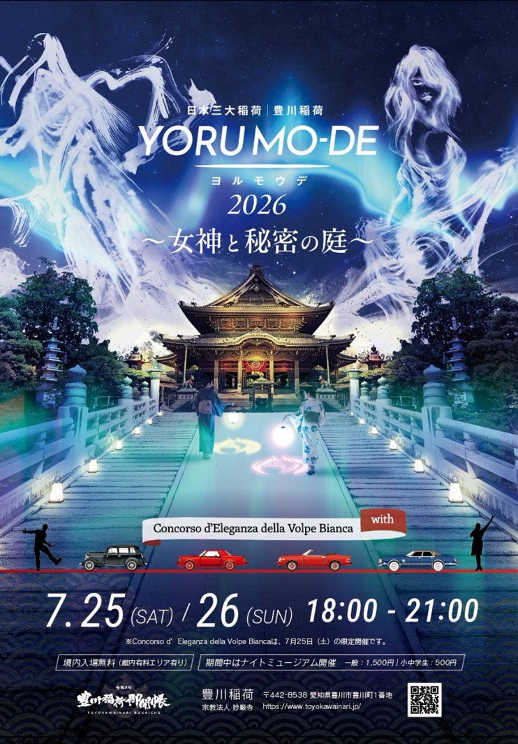 「日本三大稲荷・豊川稲荷 YORU MO-DE(ヨルモウデ) 〜女神と秘密の庭〜　With Concorso d’Eleganza della Volpe Bianca」／提供画像