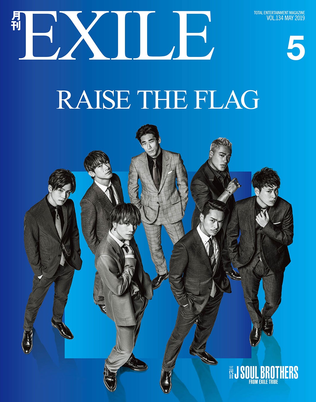 三代目JSB、「月刊EXILE」初の試みで“同時”登場 - モデルプレス