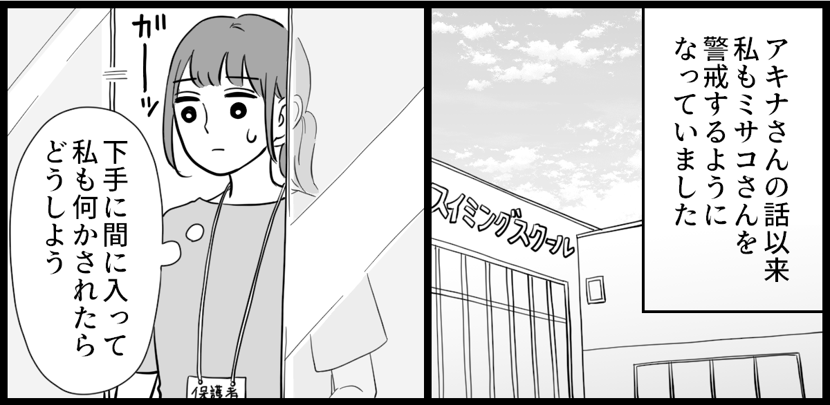 ママ友はフレネミー