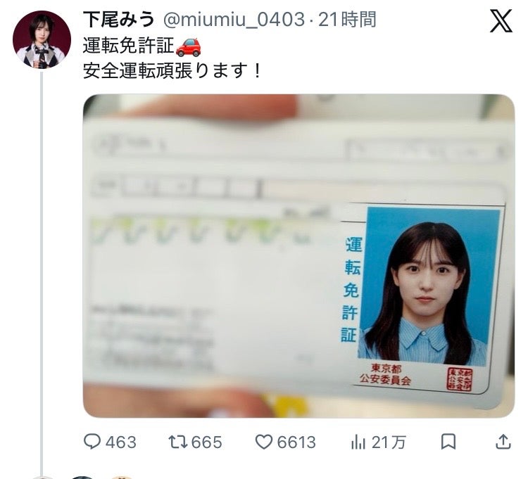 下尾みうX（旧Twitter）より