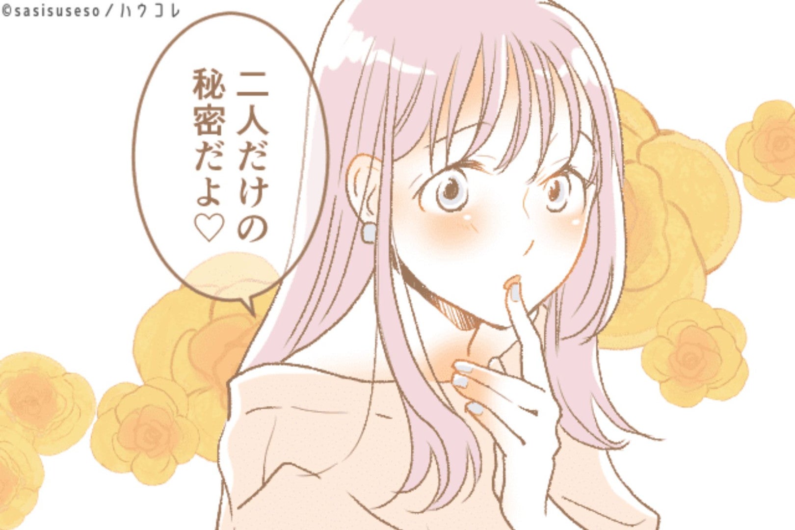 好きバレした後が本番。そこから逆転した女性がやっていた３つのこと