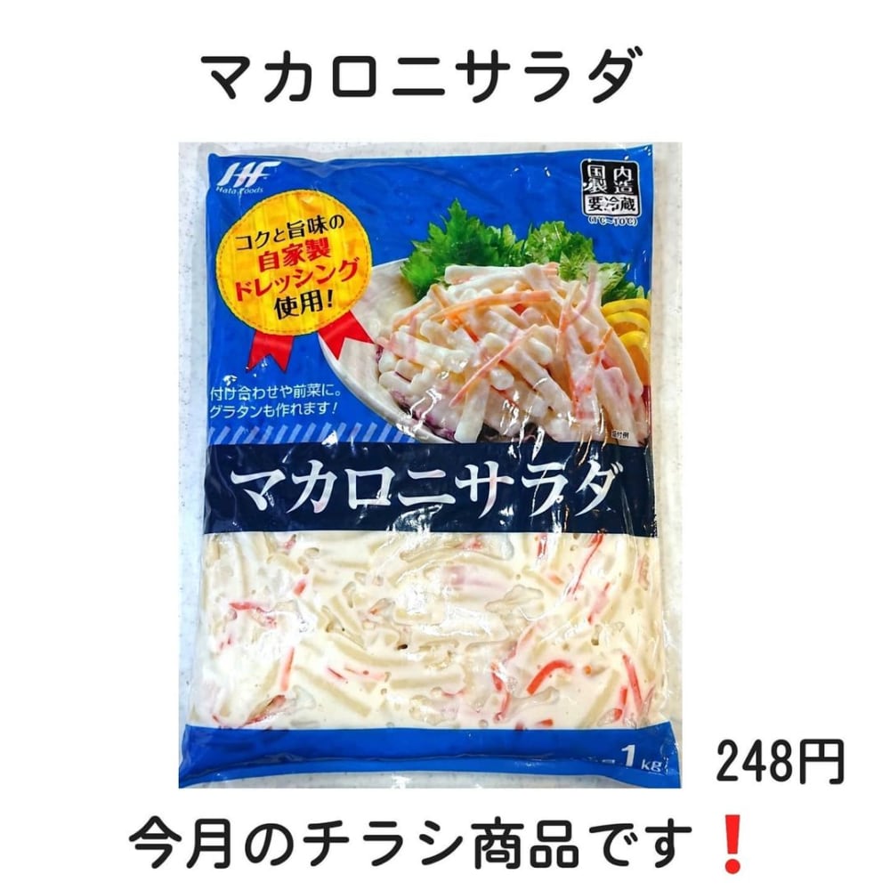 マカロニサラダ