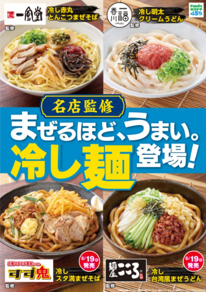 有名店が監修する「冷し麺」(提供写真)