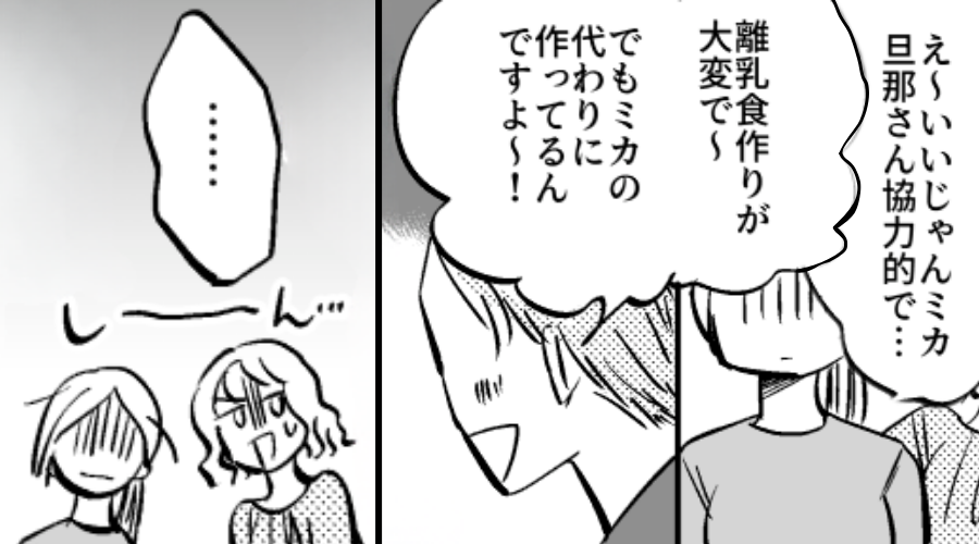 妻の友人の前で「離乳食作りが大変」育児を語る夫！しかし【し～ん…】⇒なにもかも“嘘”だった夫婦の話