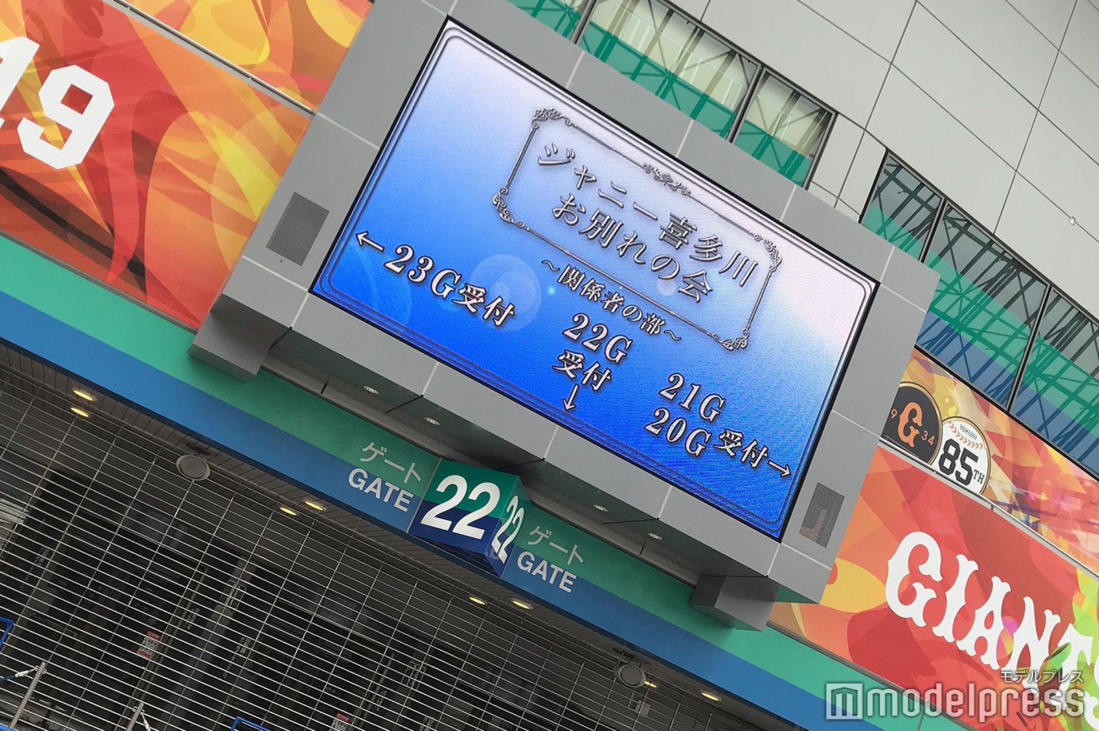 ジャニー喜多川さん「お別れの会」（C）モデルプレス