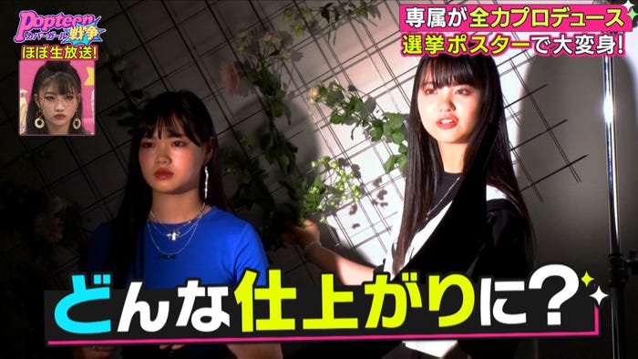 ゆめぽて・ゆあてぃー(C)AbemaTV