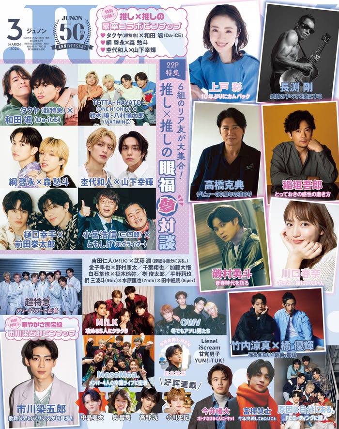 「JUNON」3月号(1月23日発売)通常版表紙(画像提供:主婦と生活社)
