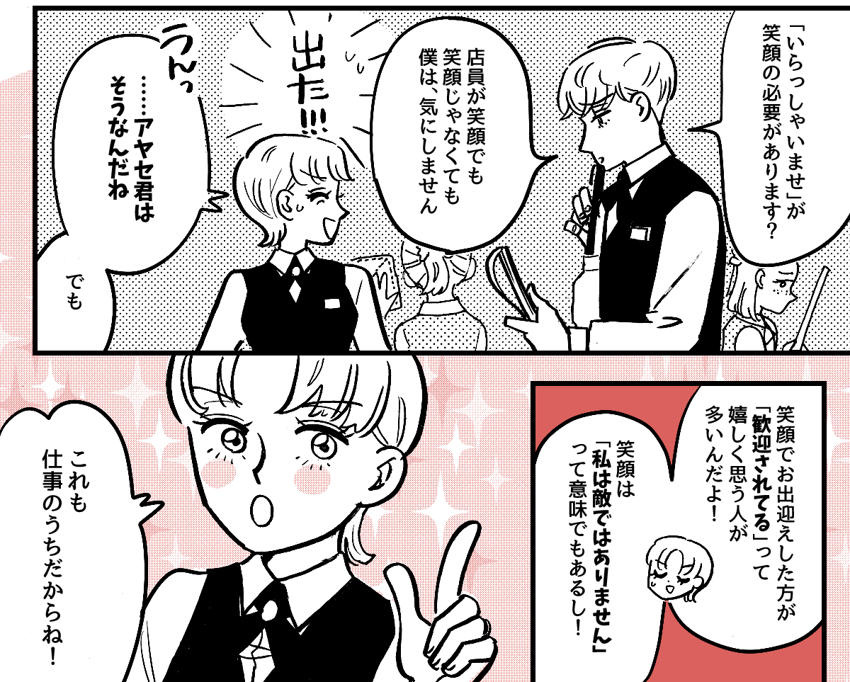 5-2-2【全5話】人の気持ちがわからない?「こうされたらイヤでしょう?」と説明しても「僕は嫌じゃないので」という新入社員