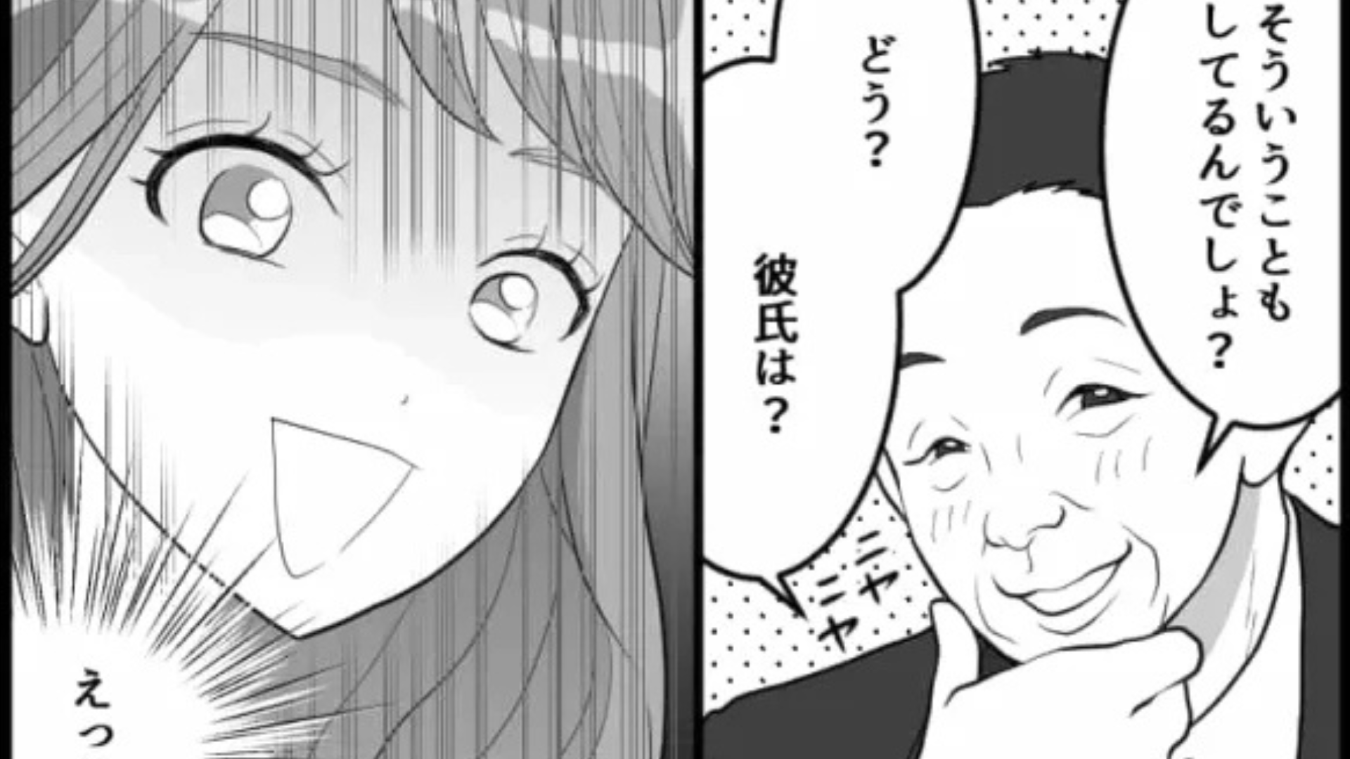 「彼氏いるの？」おじさん上司からの質問に答えると...さらなる【セクハラ発言】をされてドン引き！？