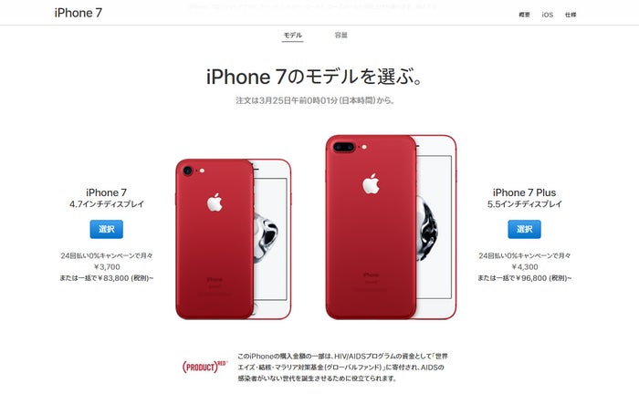 Iphone 7 Plus 新色 レッド 追加を発表 モデルプレス