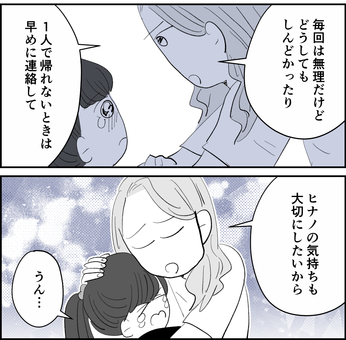 【全5話】図々しい娘の友だちの対処法5-3-2