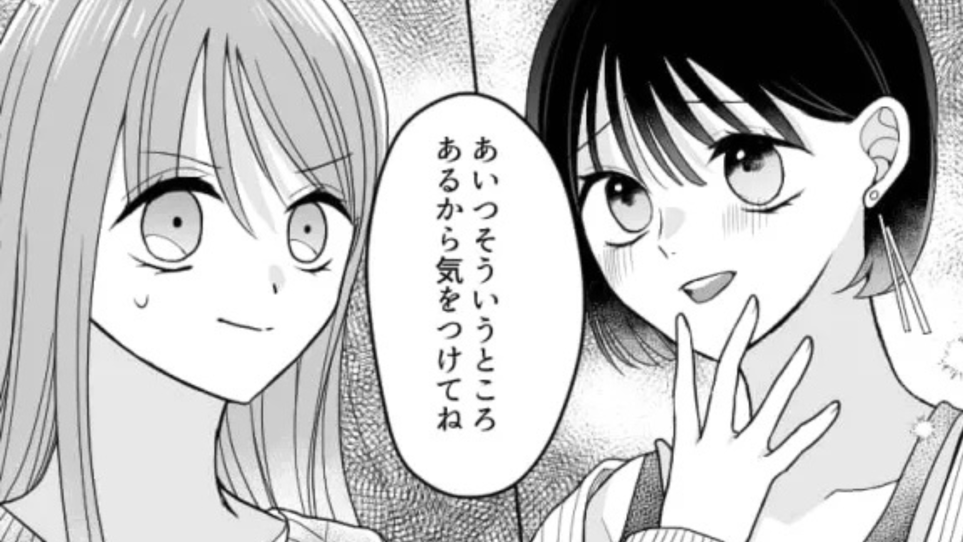 【最後にスカッと！】「あいつそういうところあるから気をつけて」私の彼氏を狙う“マウント女子”に激怒。すると【まさかの事態】に...！？