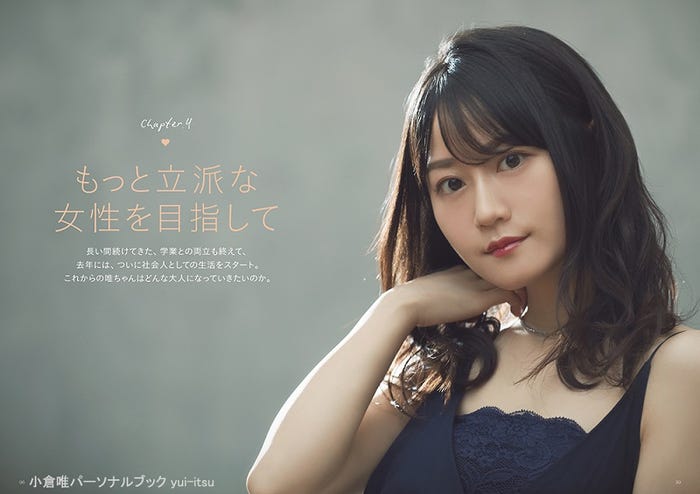 小倉唯『yui-itsu』(3月20日発売、主婦の友インフォス)より/提供画像