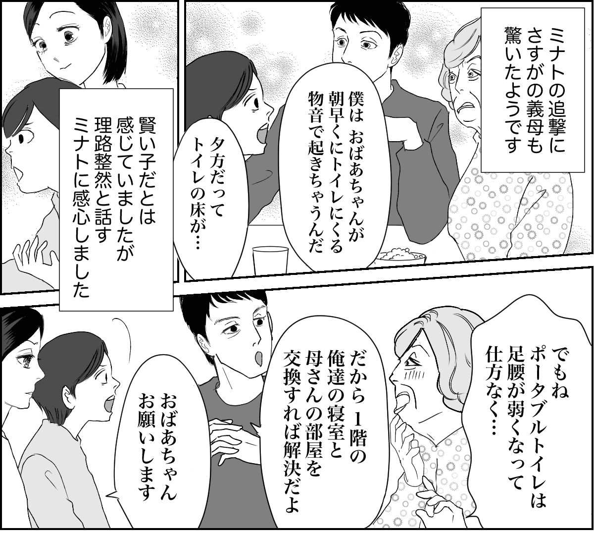 20240425同居中の義母のトイレ事情に悩んでいます6-1-1fix