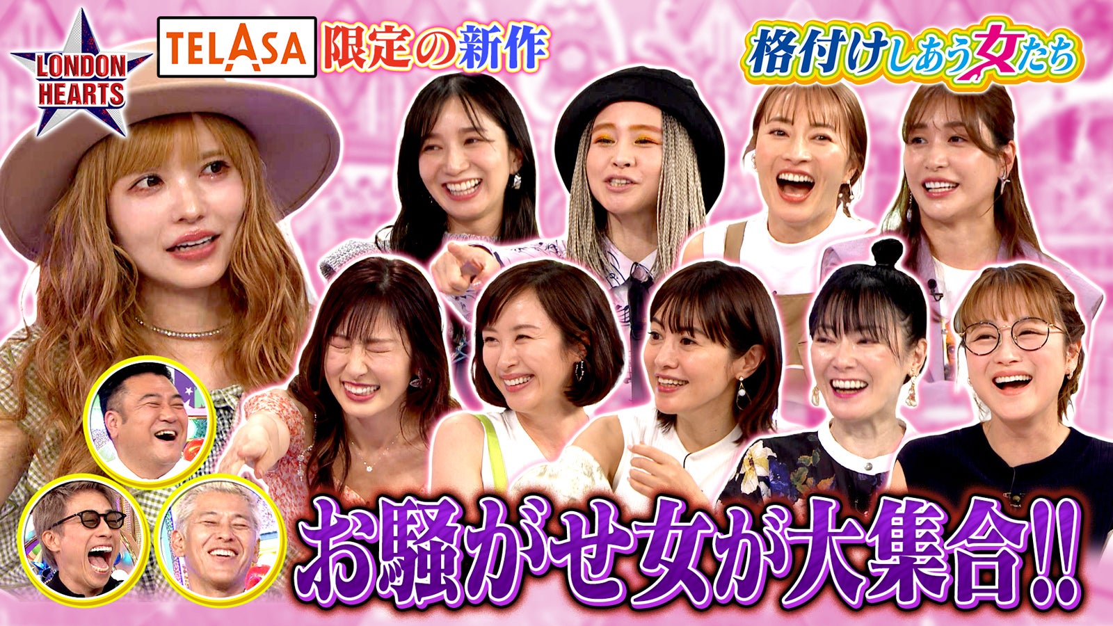 「格付けしあう女たち」キービジュアル（C）テレビ朝日