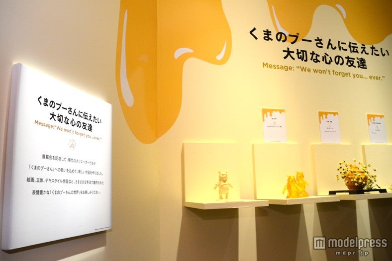 「プーさんへの思い」を託した作品の展示／「くまのプーさん展 WINNIE THE POOH EXHIBITION」（C）Disney