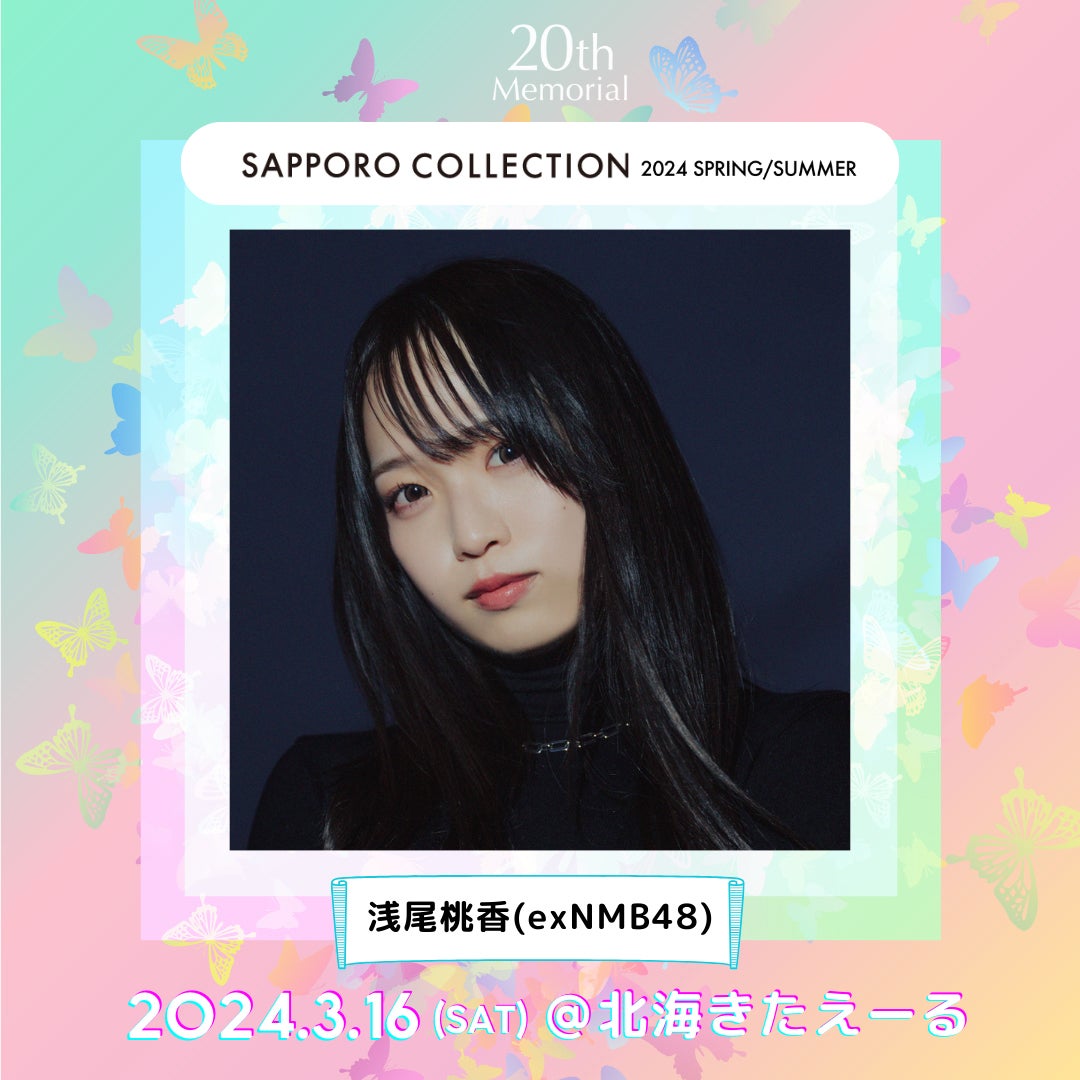 浅尾桃香（exNMB48）（提供写真）